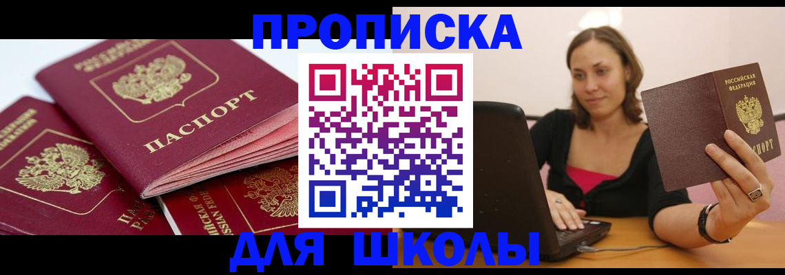 прописка законно в Домодедово