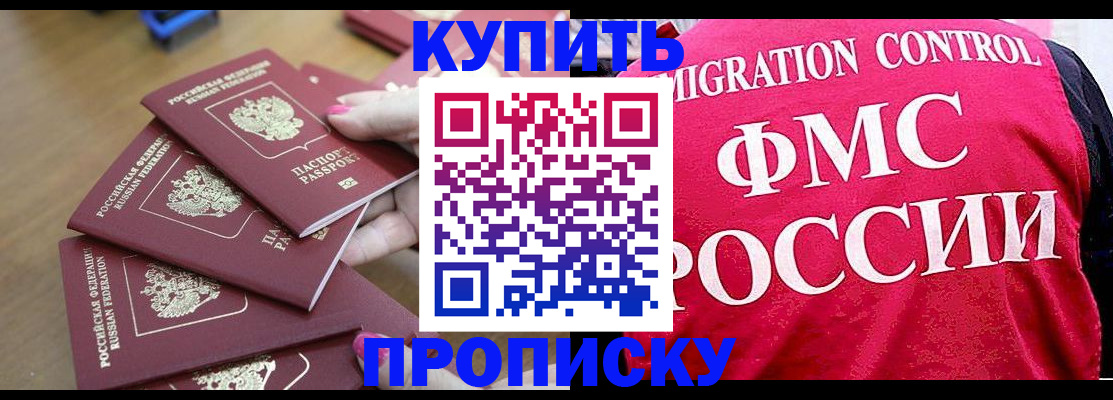 прописка регистрация в Домодедово