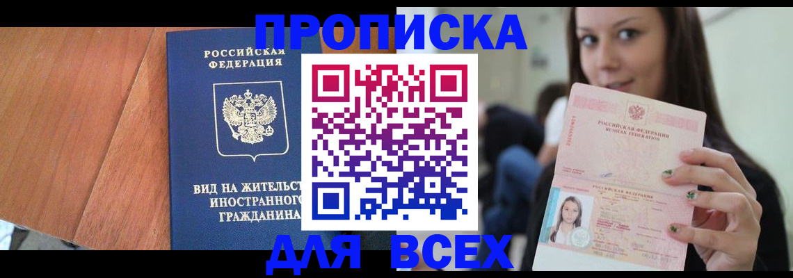 пропишу в квартире в Домодедово