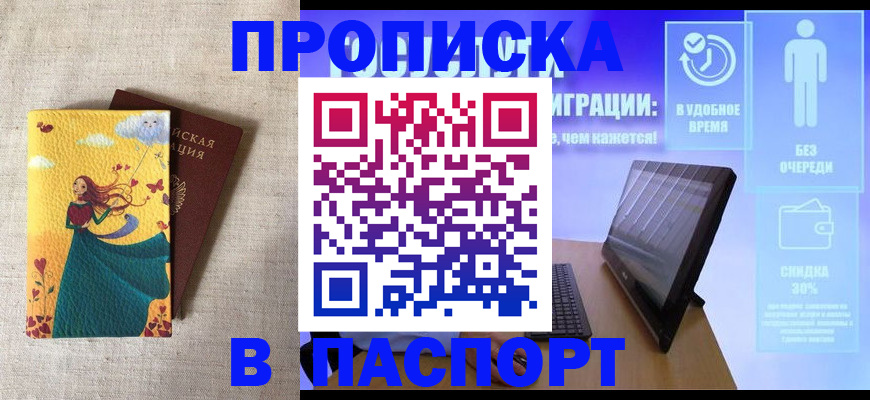 временная регистрация в квартире в Домодедово