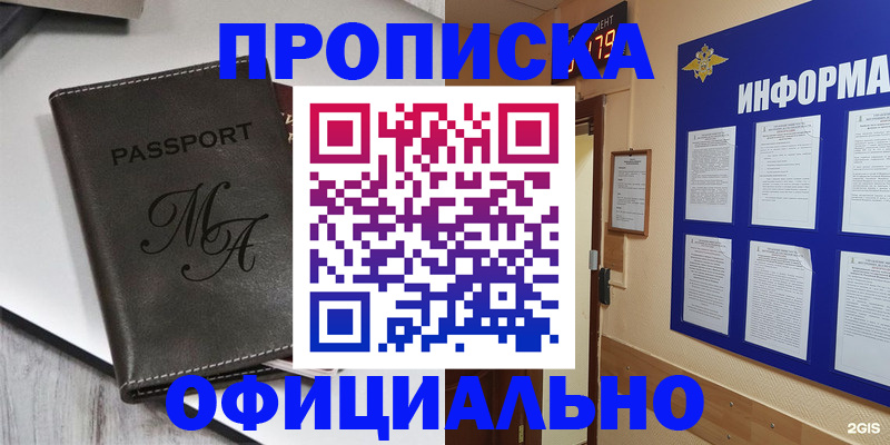 прописка 2025 в Домодедово