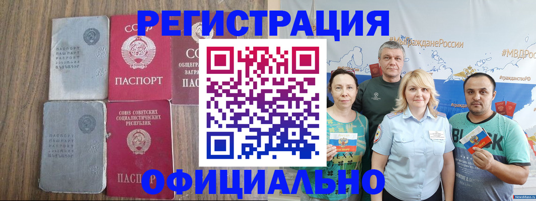 прописка законно в Домодедово